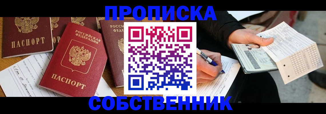 прописка 2025 в Ивановской области