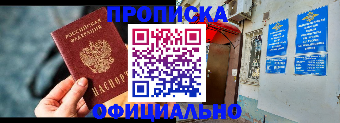 прописка 2025 в Ивановской области